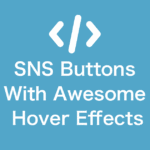HTMLとCSSだけで作るSNSボタンの参考デザイン【webデザイン】